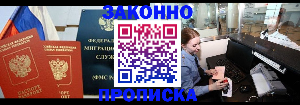 временная регистрация для всех в Шали
