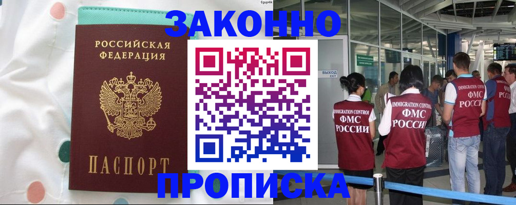 временная регистрация в Шали