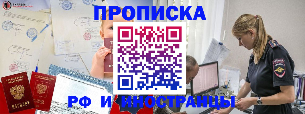 купить прописку в Шали