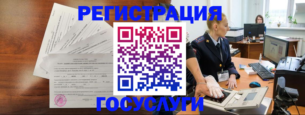 временная регистрация 2025 в Шали